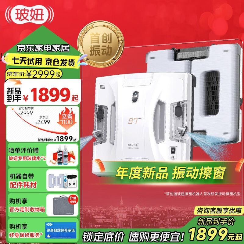 玻妞 S7 Pro 擦窗机器人京东直降 200 元