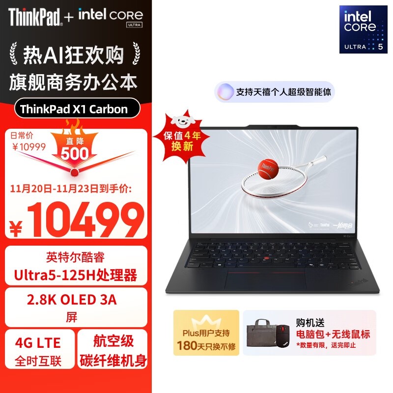 ThinkPad X1 Carbon 2024款轻薄本特价8499元