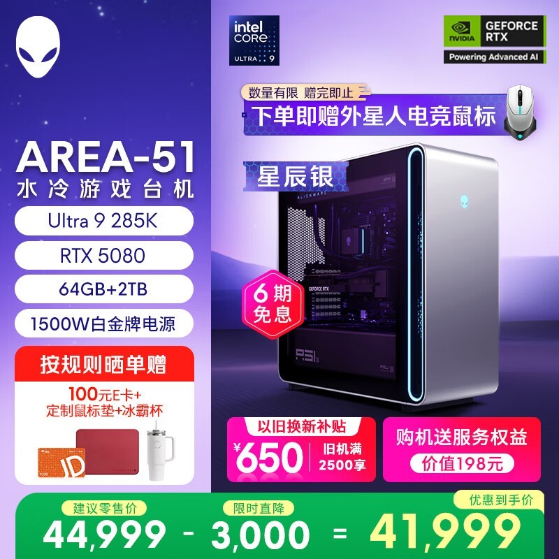 Alienware Area-51 2025Ultra 9 285K/64GB/2TB/RTX5080