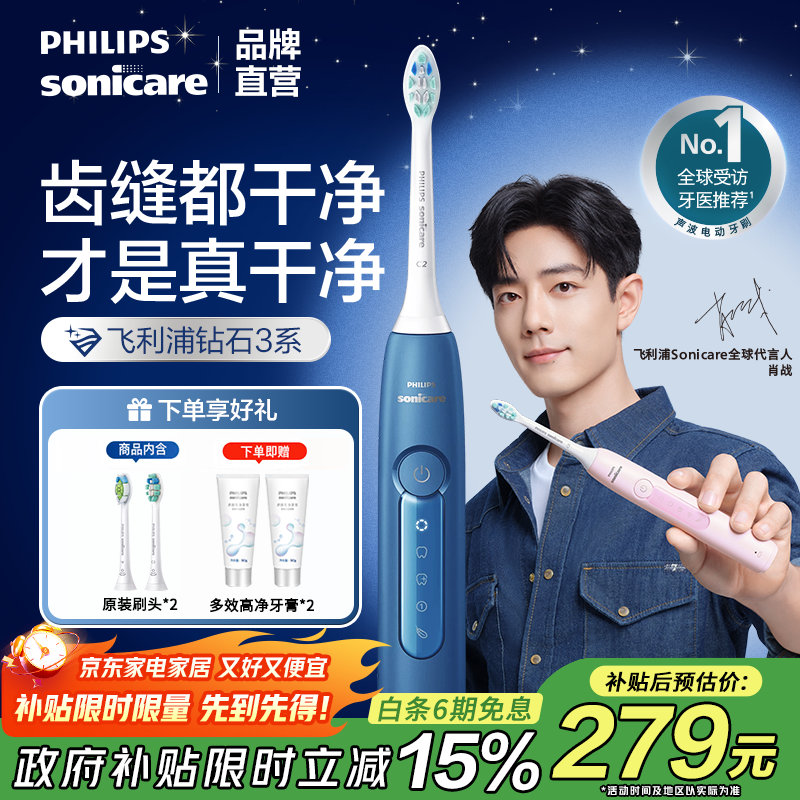 飞利浦深藏蓝电动牙刷247元起