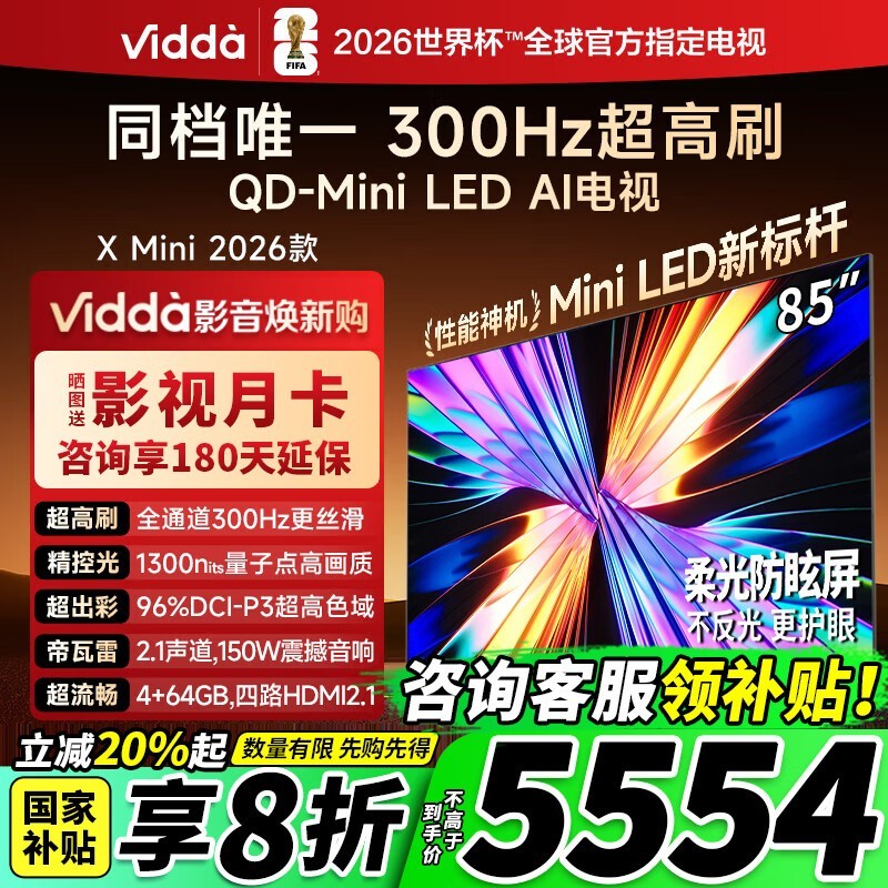 Vidda X Mini 85Ӣ������һ�