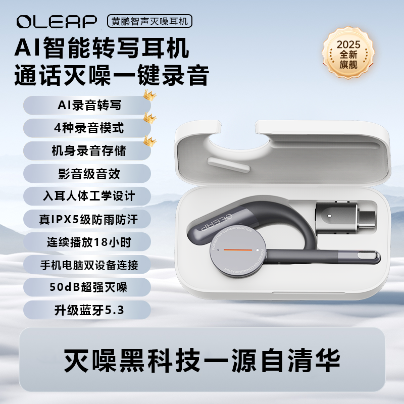 黄鹂智声 OLEAP ArcherAI会议转写通话灭噪无线蓝牙商务录音存储降噪耳机