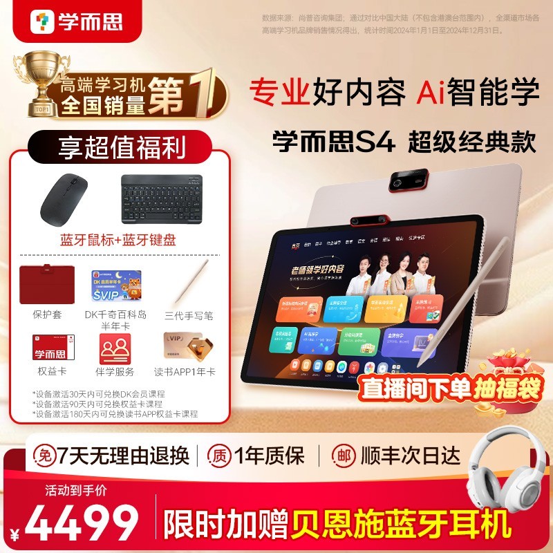 学而思网校 学而思学习机S4 2025新款超级老师领学新课标学大屏护眼前启蒙幼小衔接小学高中学生AI学习机平板