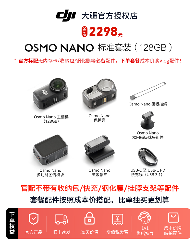 大疆 DJI 新品Osmo Nano 口袋拇指运动相机Vlog 标准套装｜128G内存