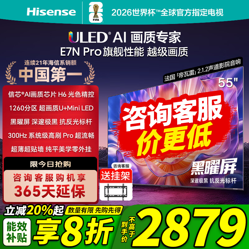 海信55英寸E7N Pro电视河北特惠2879元