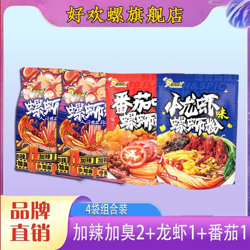 好欢螺 螺蛳粉加臭加辣正宗小龙虾番茄螺狮粉 4袋组合
