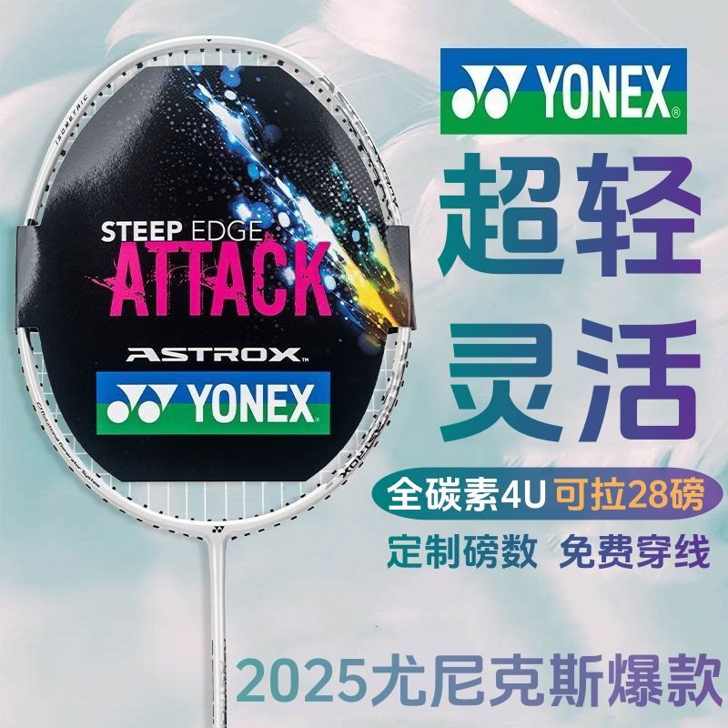 YONEX 尤尼克斯 羽毛球拍yy全碳素4U进攻天斧105U弓箭8男女成人白色粉色