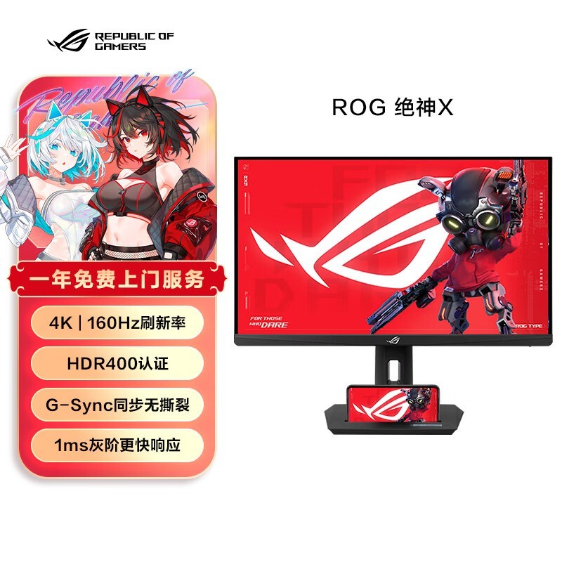 华硕ROG 27英寸4K电竞显示器钜惠