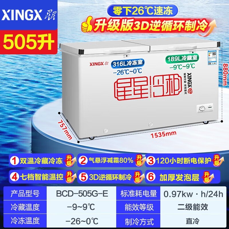 星星505升双温冰柜2499元抢