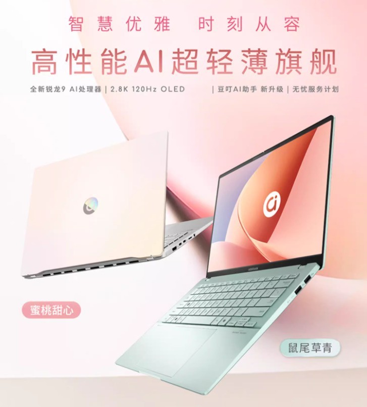 华硕a豆14 Air 2025 AI轻薄笔记本