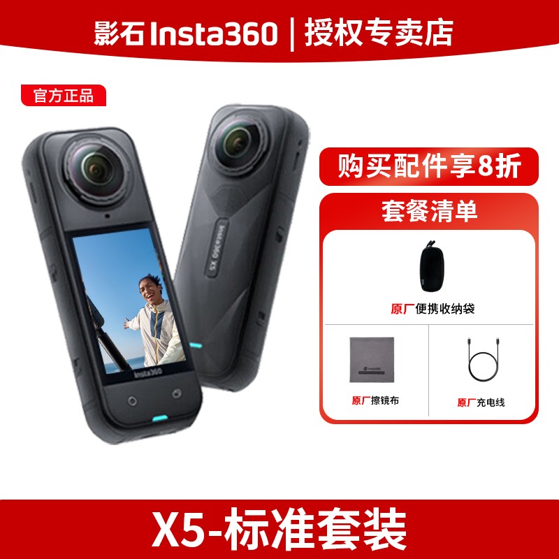 Insta360 影石 X5全景运动相机 防抖摩托骑行户外直播