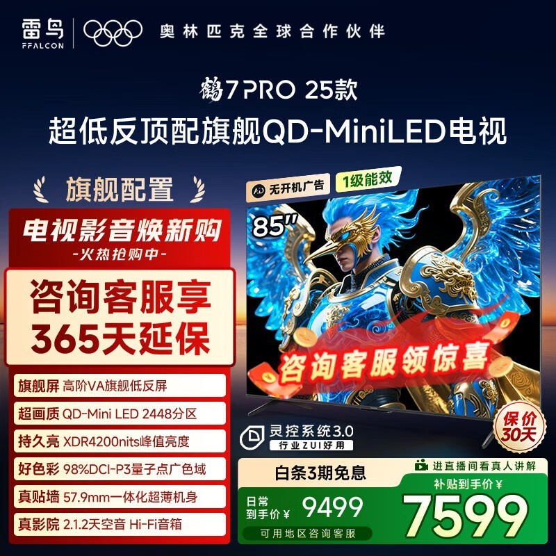 �����7 PRO 85Ӣ������һ�