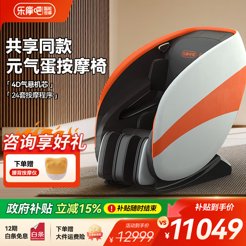 乐摩吧元气橙按摩椅直降1000元!