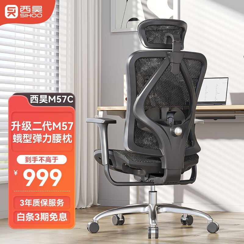 西昊M57C人体工学椅949元