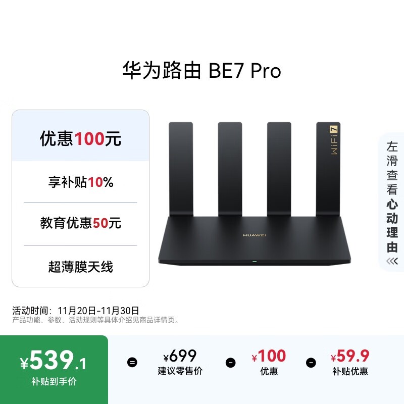 华为 BE7 Pro
