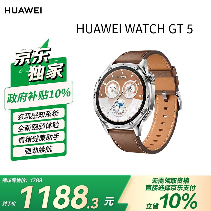 华为 WATCH GT 5(46mm/砂砾棕复合素皮表带)