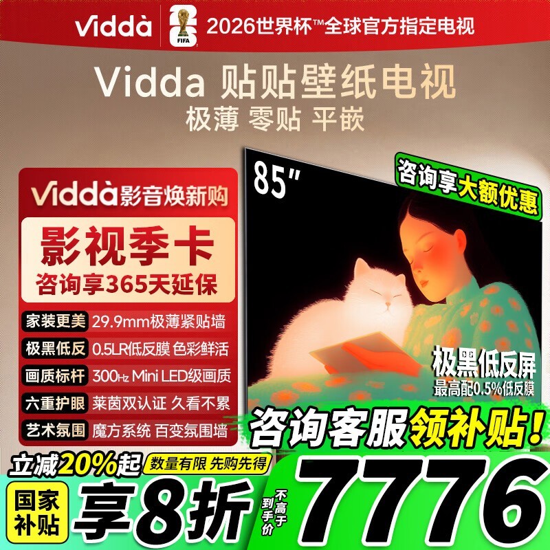 Vidda 85V7Q 电视优惠来袭,低至 6099.2 元