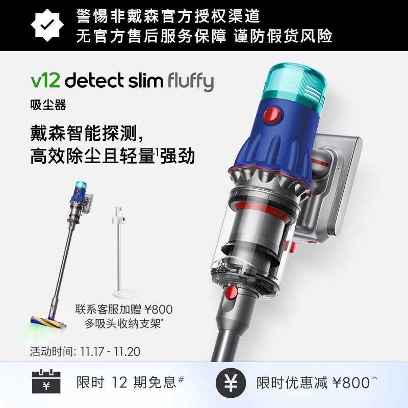 戴森V12纤巧吸尘器限时优惠
