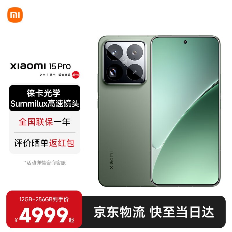 小米15 Pro 5G旗舰直降2050