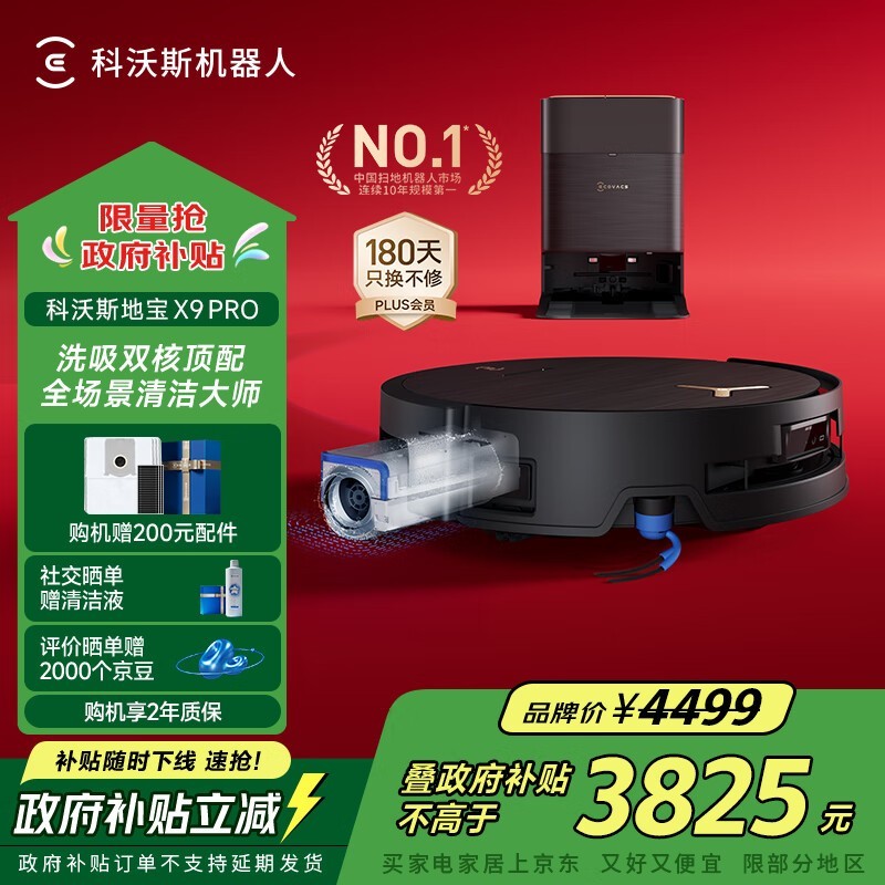 科沃斯 DEEBOT X9 PRO 水箱版