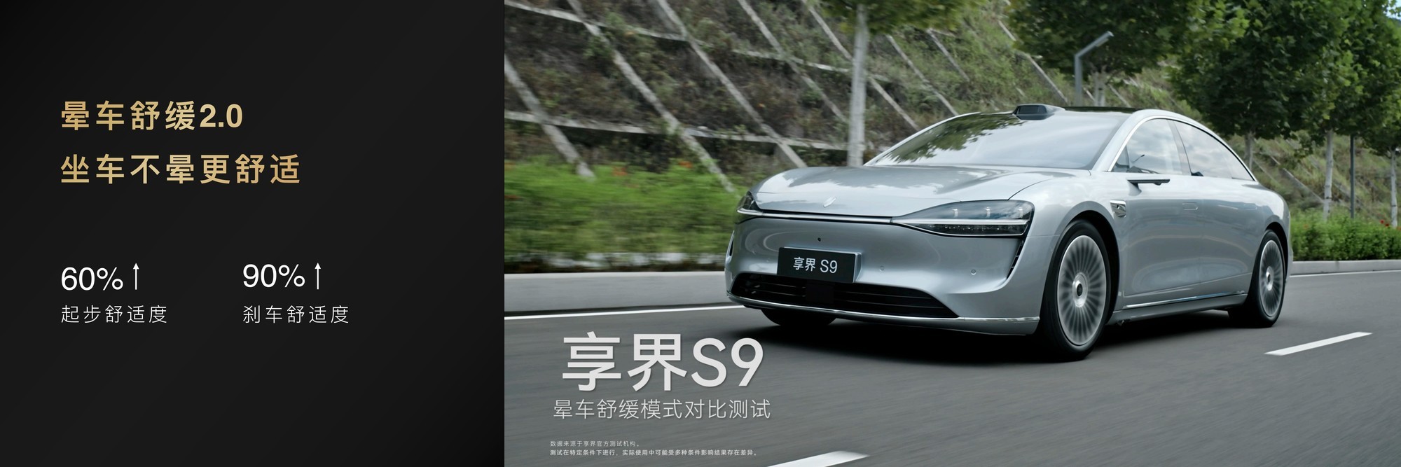 新款享界 S9 上市:麋鹿测试成绩达 84.1km/h