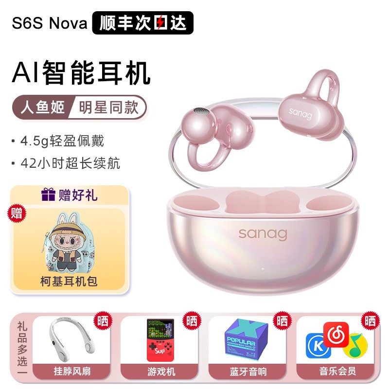 塞那 S6S Nova耳夹Ai翻译蓝牙耳机无线气骨传导开放式运动2025新款 咨询领取