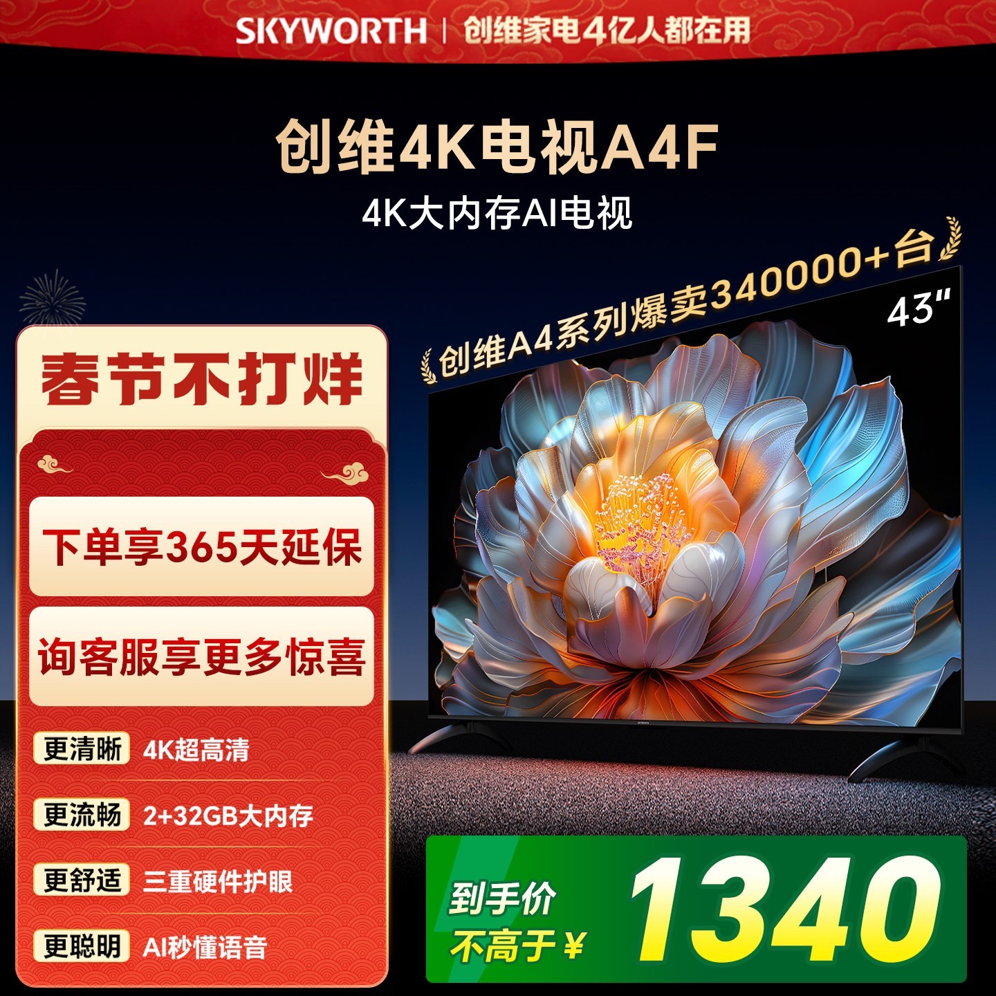 创维 43A4FD 43英寸 4K 高清网络智能液晶平板电视机家用彩电一级能效 43英寸