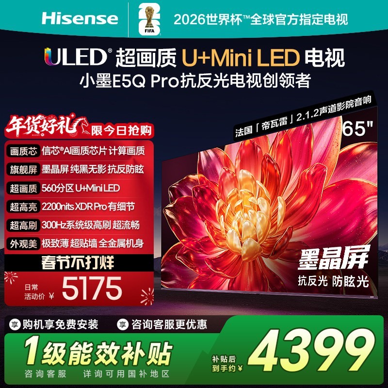 海信 65E5Q-PRO 液晶电视 65英寸 4K