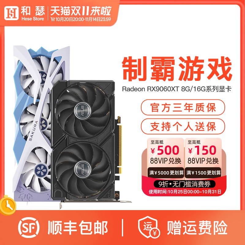AMD RX9060XT 8g/16G电竞游戏直播视频剪辑台式机电脑独立显卡