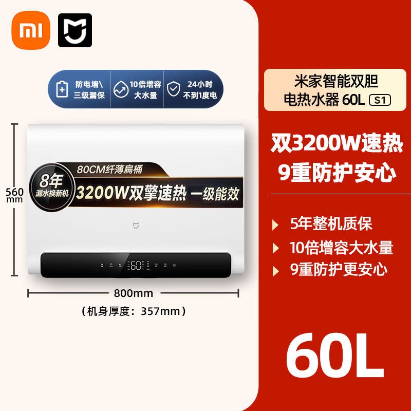 米家 S1 EWH60-MJ01 储水式电热水器 60L 3200W