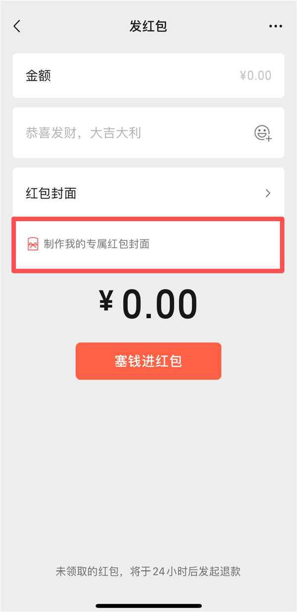 微信红包封面推挂件新玩法,春节可自定义互动封面