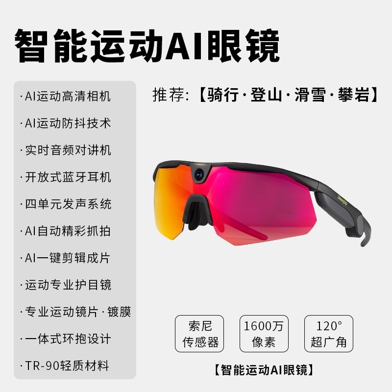 BleeqUp 超影擎ranger智能AI运动拍摄眼镜相机骑行户外滑雪马拉松
