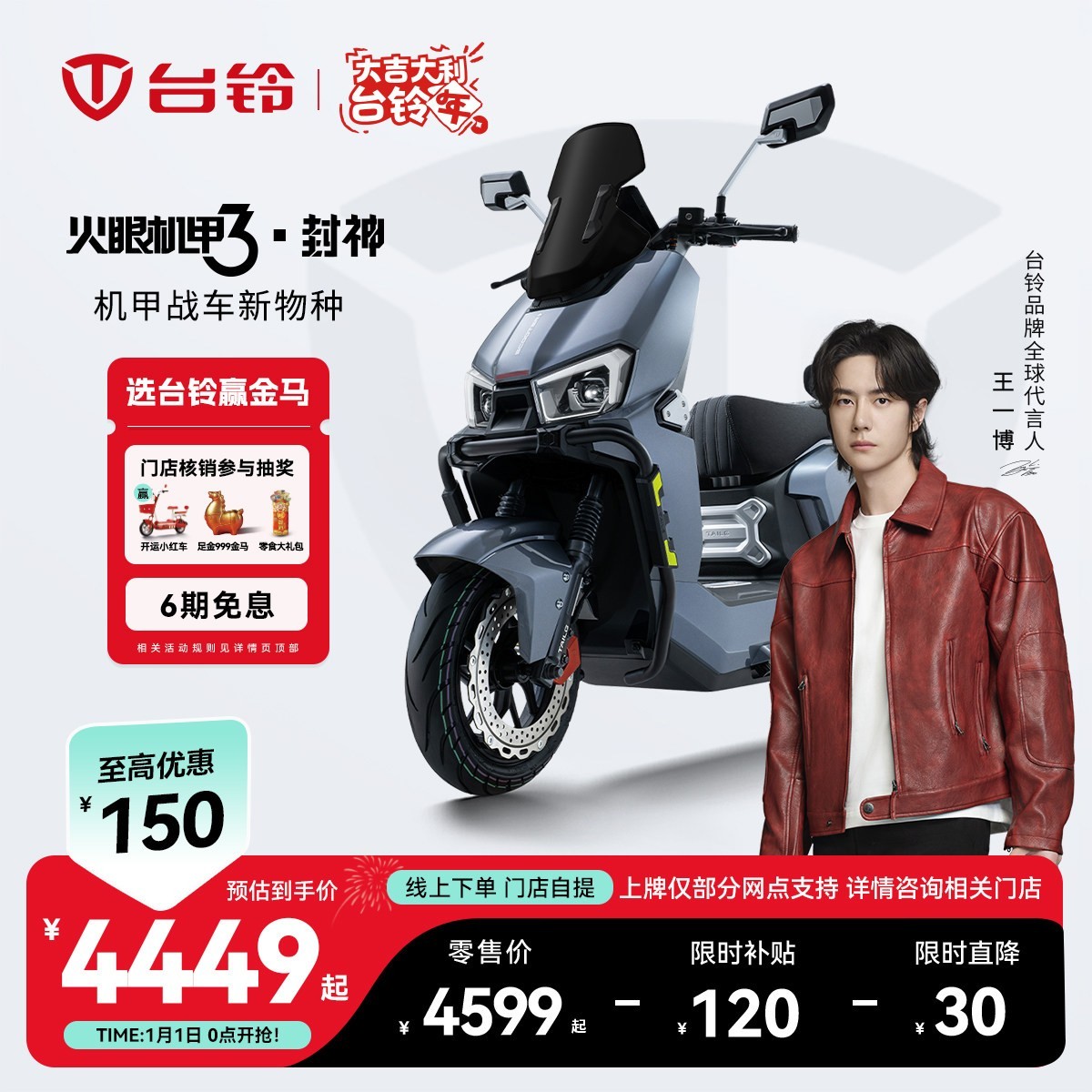 台铃封神电动车活动价低至4569元