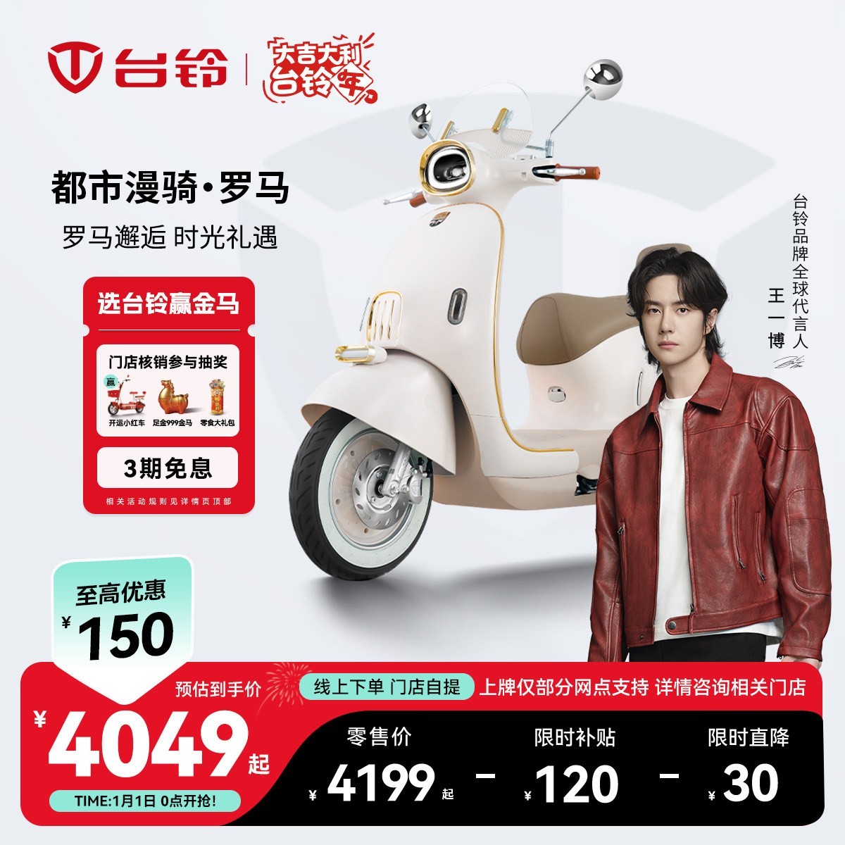 台铃 罗马智能电动摩托车 TL1200DT-69T 23Ah