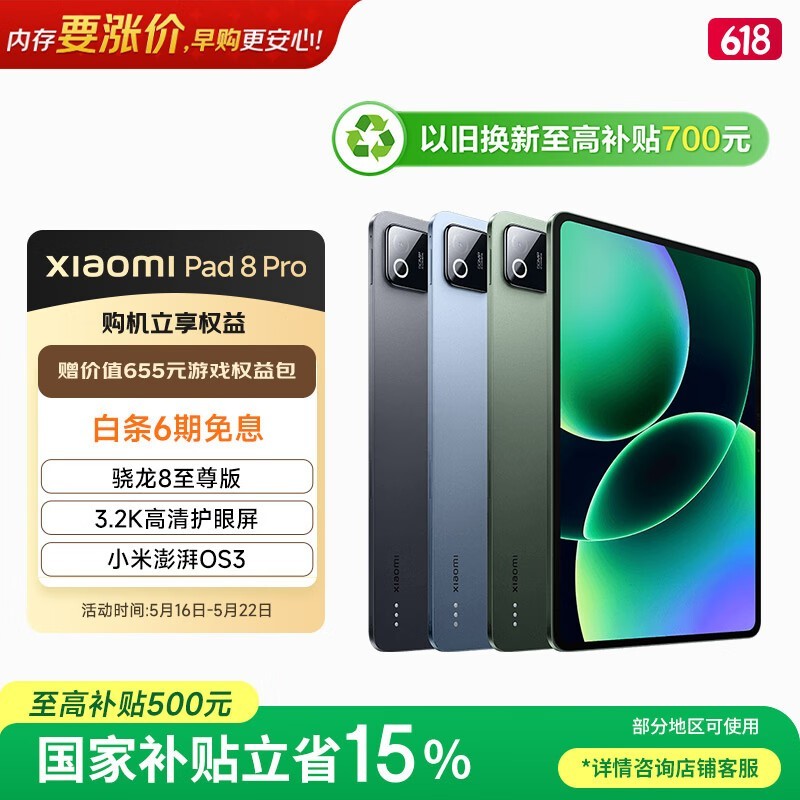 С�� Pad 8 Pro(12GB/512GB)