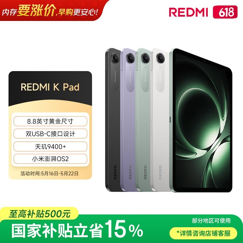Redmi K Pad(8GB/256GB)