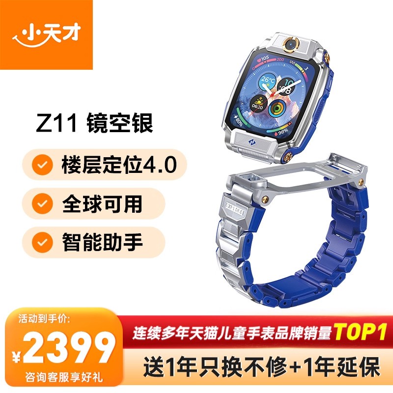小天才 电话手表Z11