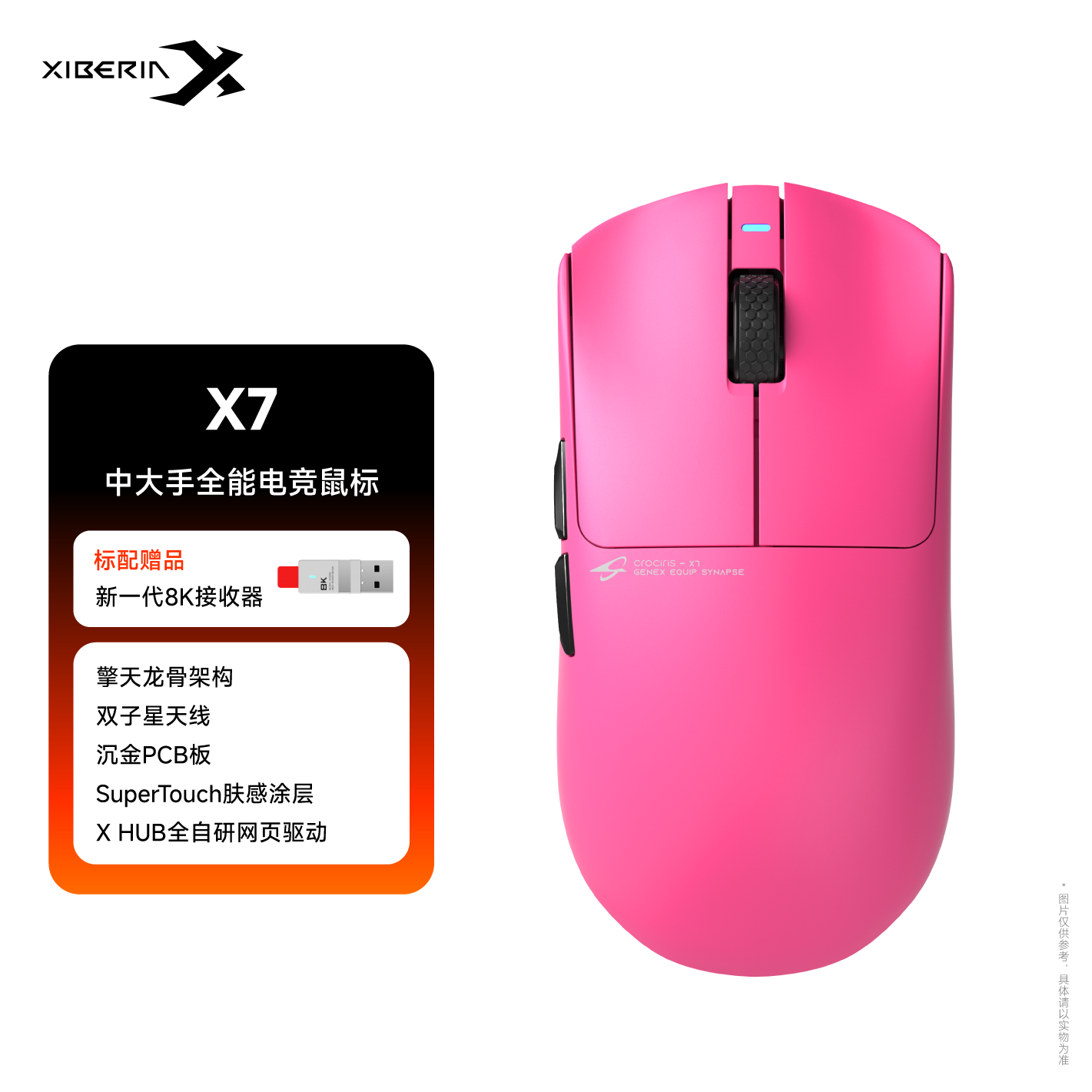 西伯利亚 X7无线鼠标游戏电竞专用电脑办公磁吸充电款人体工学轻量