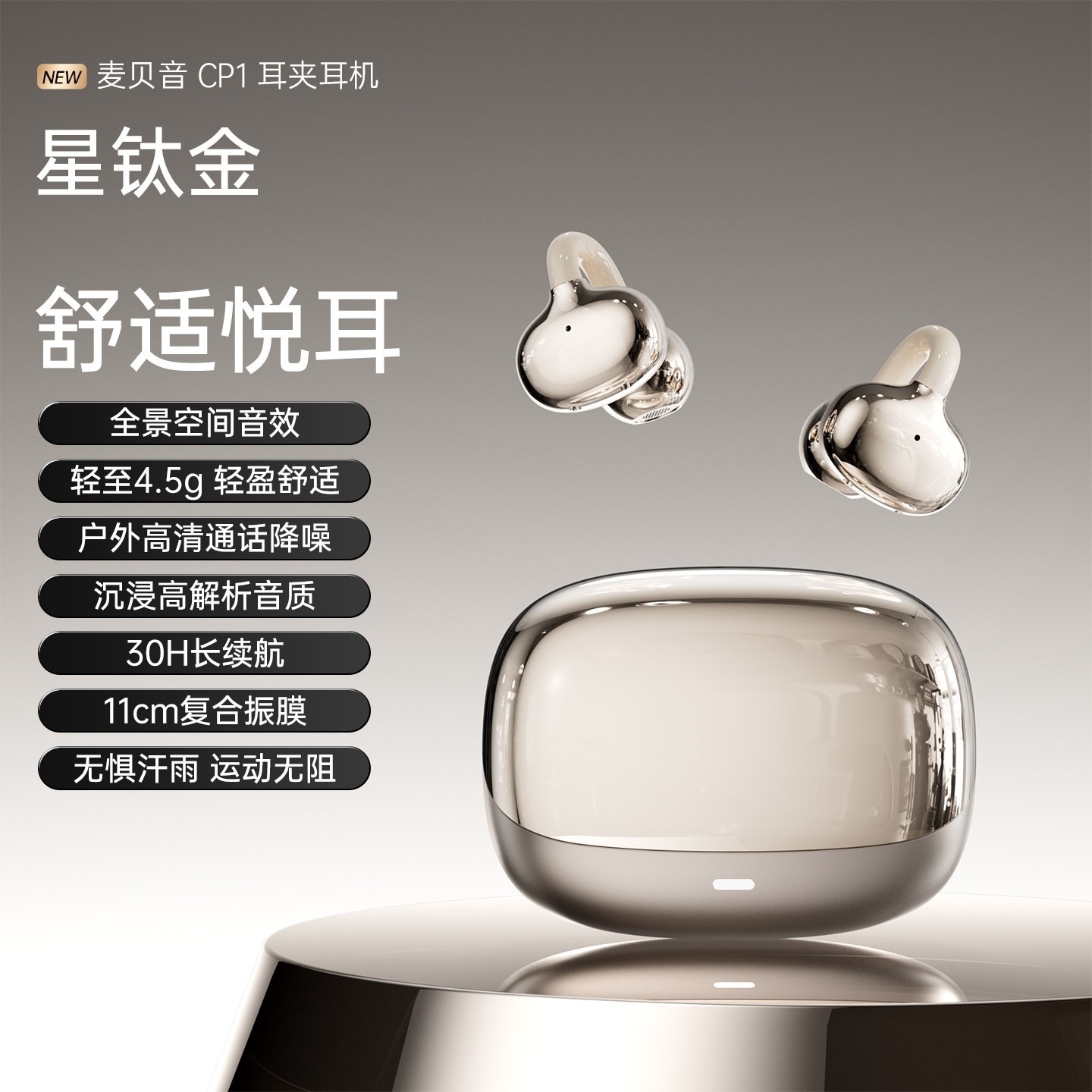 麦贝音 政府补贴蓝牙耳机耳夹式开放跑步运动无线不入耳气骨传导2026新款