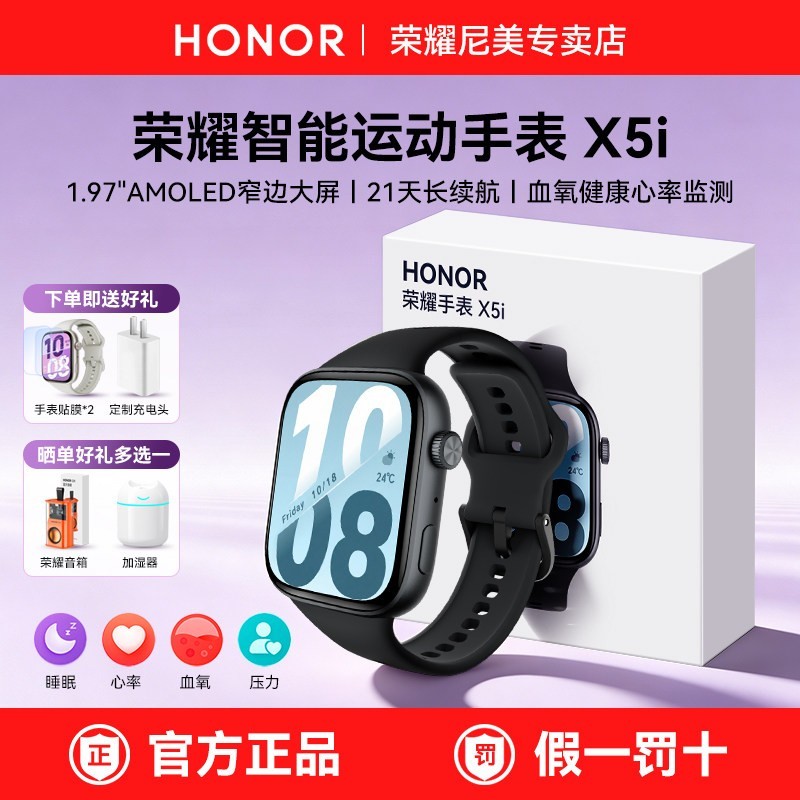 荣耀 X5i智能手表