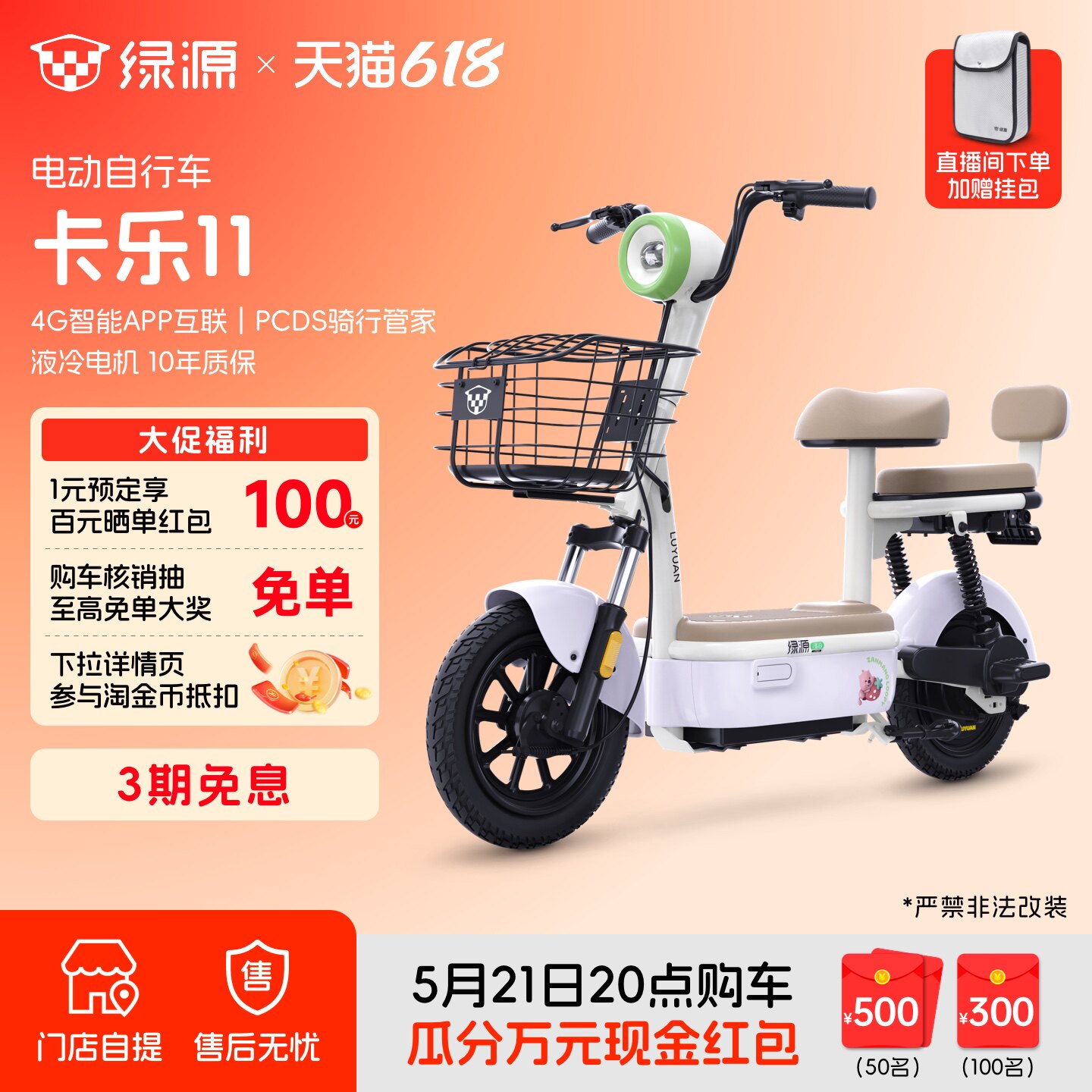 绿源 长续航智能通勤代步 电动自行车