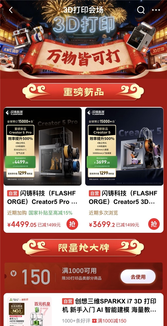 京东携闪铸、安克eufyMake亮相P&E摄影展 3D打印、立体纹理打印成关注新热点