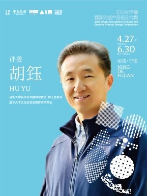 有一种时代叫宁德|2026宁德国际文创产品设计竞赛正式启动