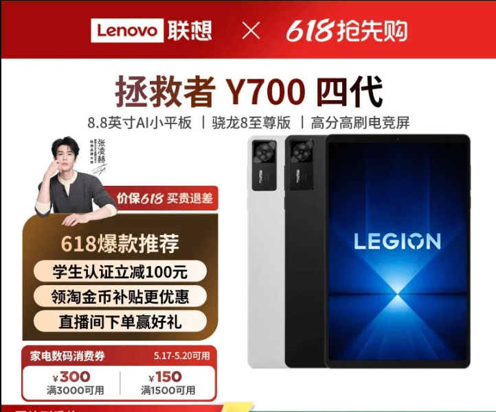 联想 Y700 四代 AI元启版 电竞平板 12+256GB
