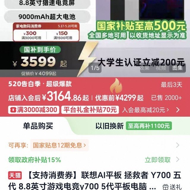 联想 拯救者y700第五代