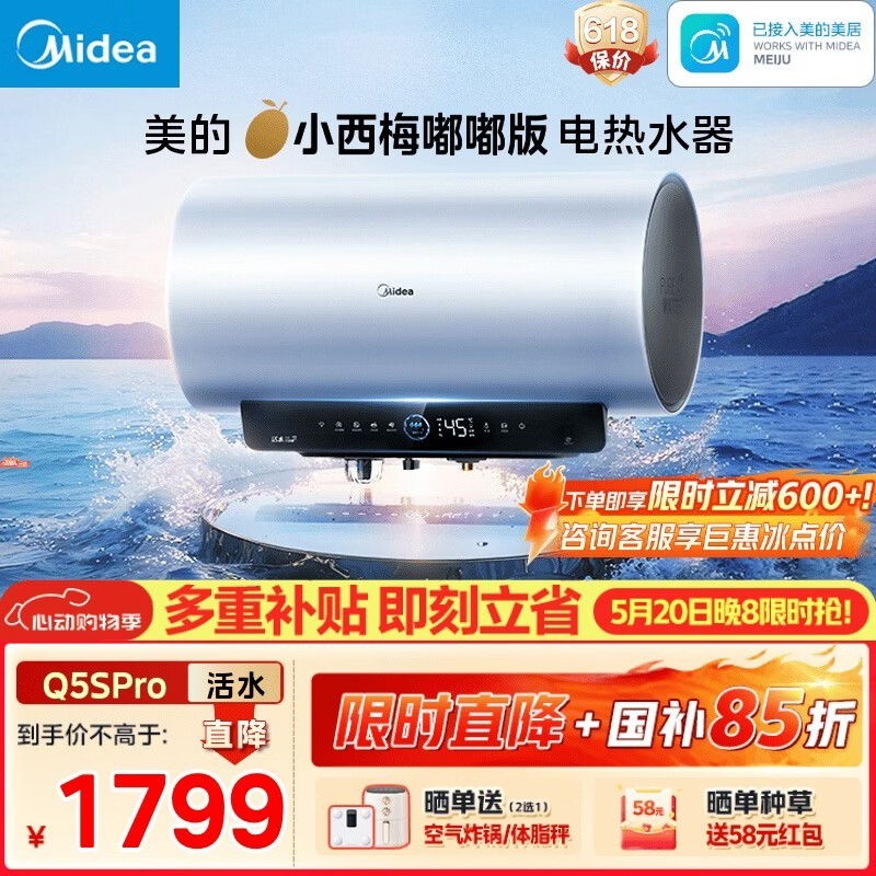 美的60L免换镁棒电热水器限时特惠