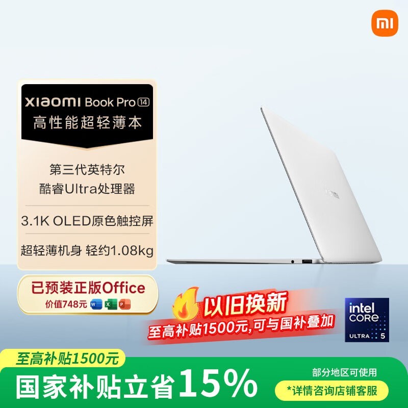 小米Book Pro 14轻薄本限时特惠