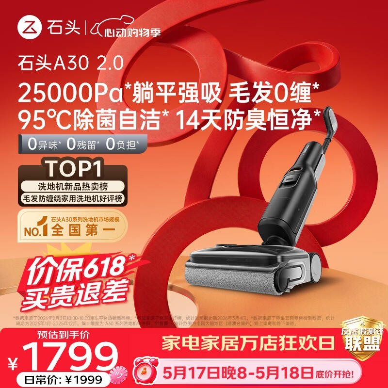 ʯͷA30 2����ϴ�ػ�������1585Ԫ