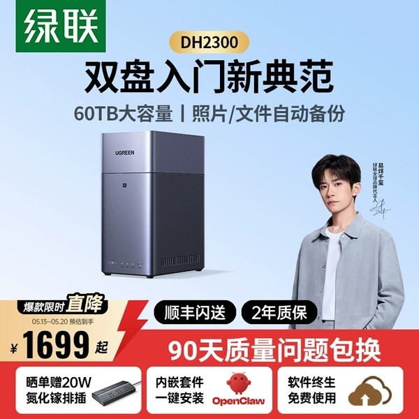 绿联 私有云DH2300双盘位NAS网络存储OpenClaw本地部署养龙虾个人云AI家庭硬盘服务器相册备份手机平板扩容