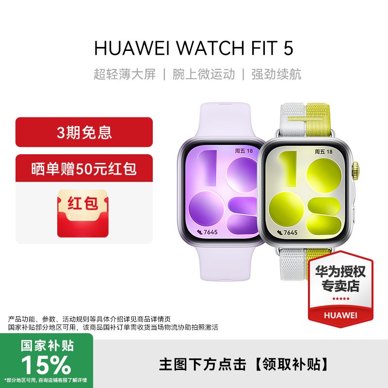 华为 WATCH FIT 5 超轻薄大屏 智能手表